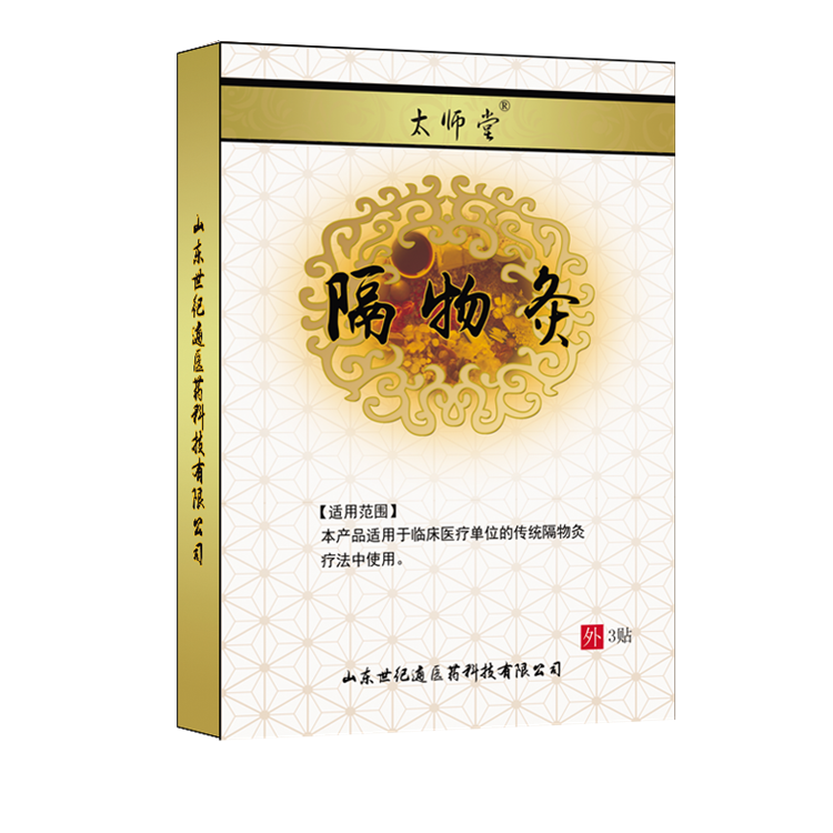 隔物灸3