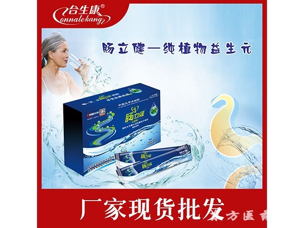 腸立健