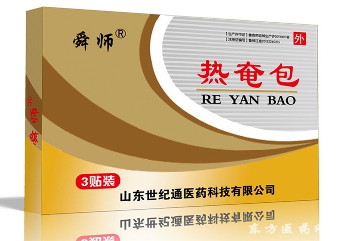 熱奄包