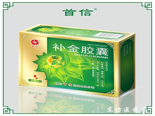 補金膠囊