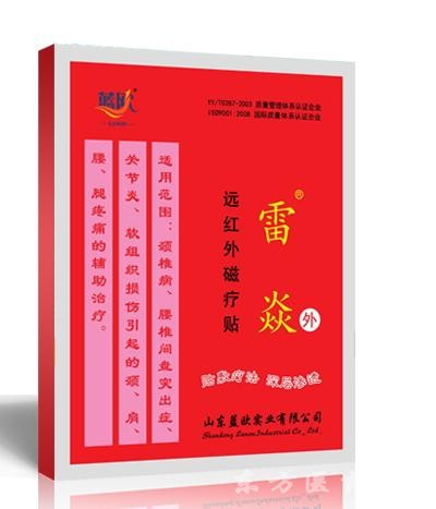 紅雷炎