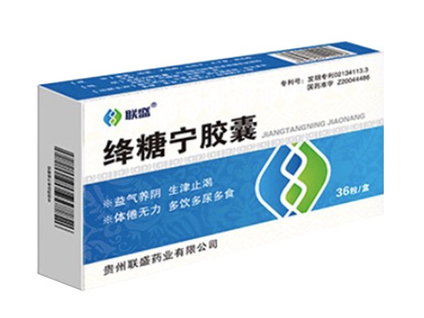 絳糖寧膠囊