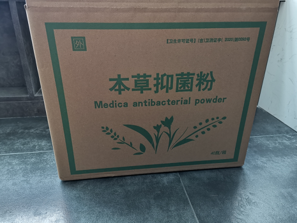 本草益菌粉/中藥粉