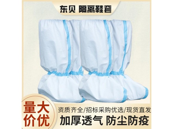 醫(yī)用隔離鞋套廠(chǎng)家批發(fā)零售藥店診所