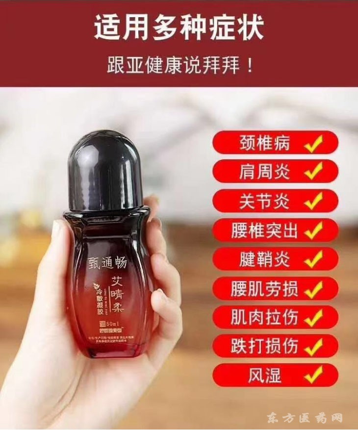 艾灸液