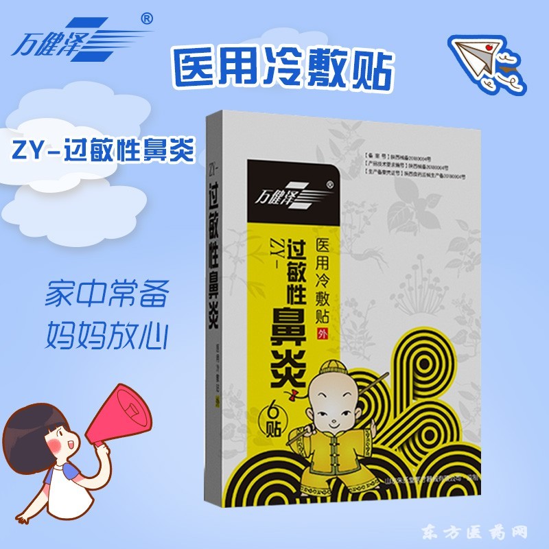 過(guò)敏性鼻炎貼