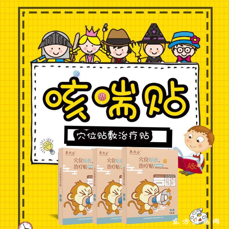 止咳貼