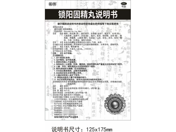杞陽丹