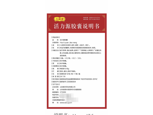 五藏康