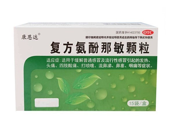 那敏顆粒