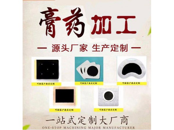手工黑膏藥廠家零售代加工貼牌，頸椎病肩周炎骨質(zhì)增生，藥店診所均可供應(yīng)