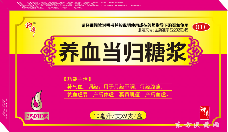 當歸