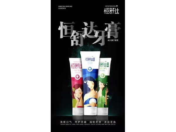 恒舒達牙膏廠家批發(fā)零售貼牌代加工廠家直銷美白護齒防止牙齦出血