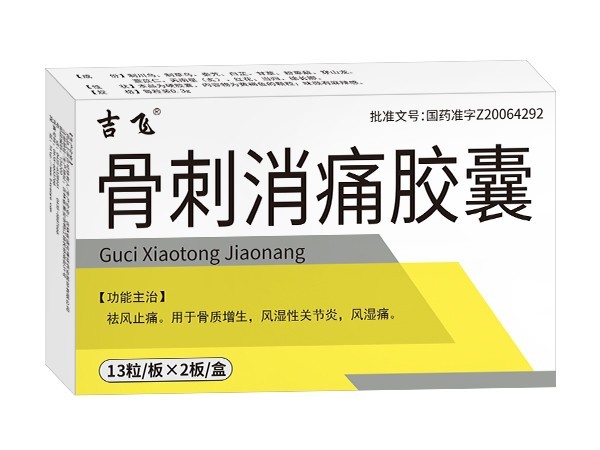 骨痛消刺膠囊