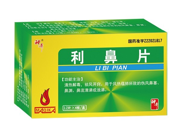 利鼻片