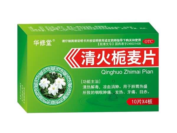 清火麥