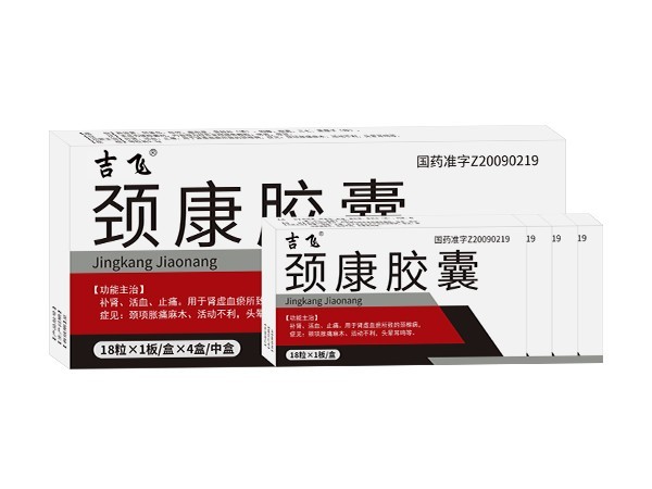 頸康膠囊