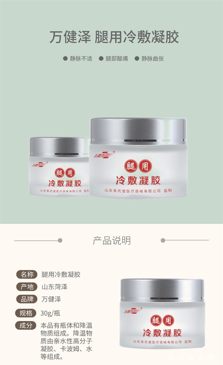 醫(yī)用冷凝膠