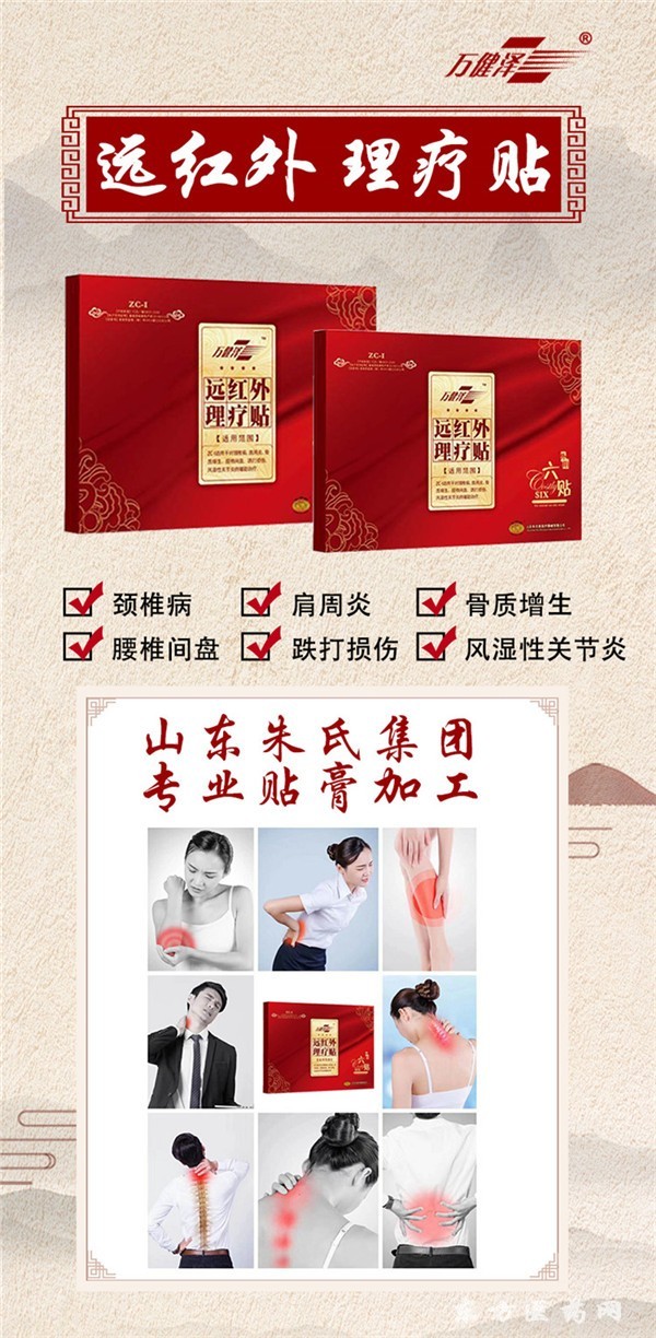 遠(yuǎn)紅外磁療貼