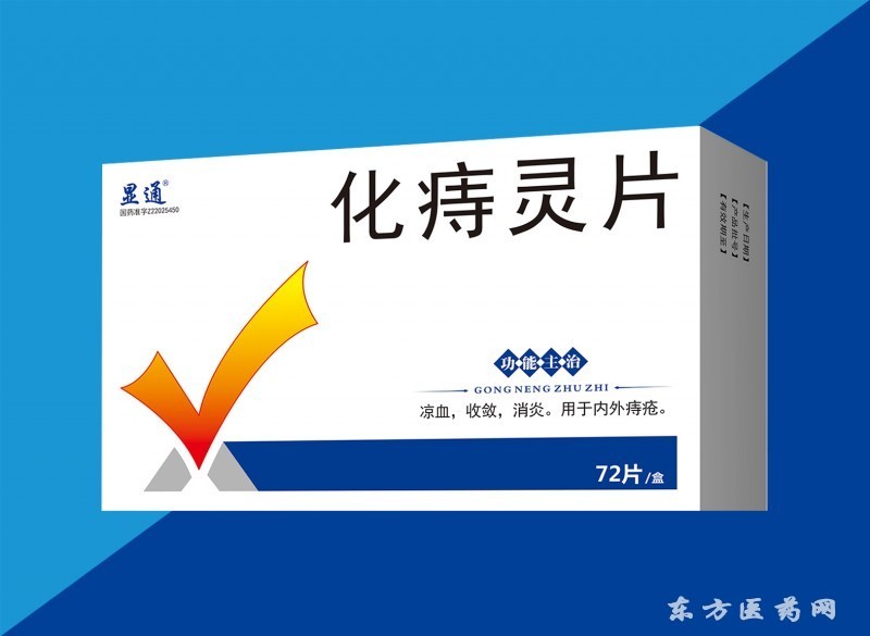 化四靈片