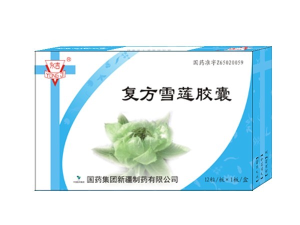 復方雪蓮膠囊