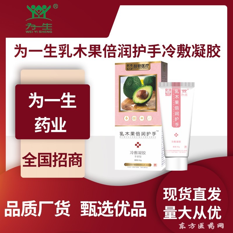 護(hù)手凝膠