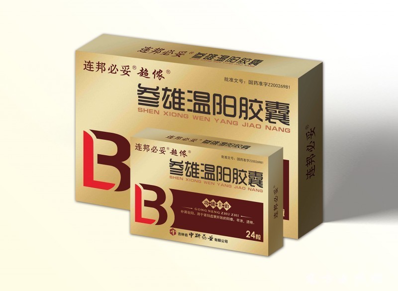 溫陽膠囊