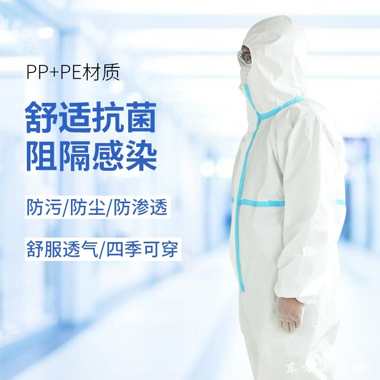 防護(hù)服