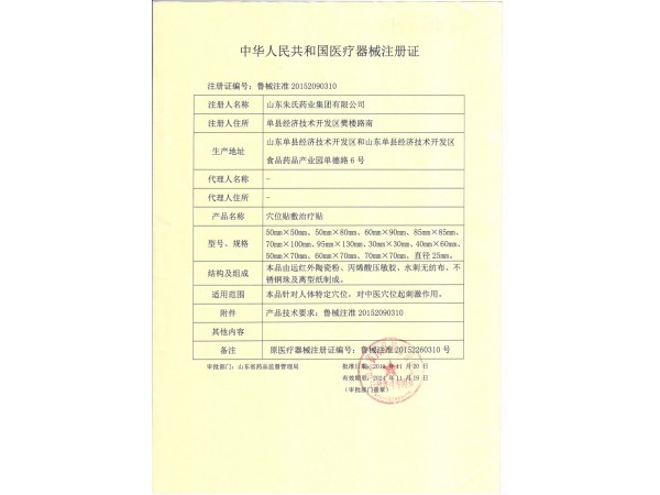 小兒止咳貼