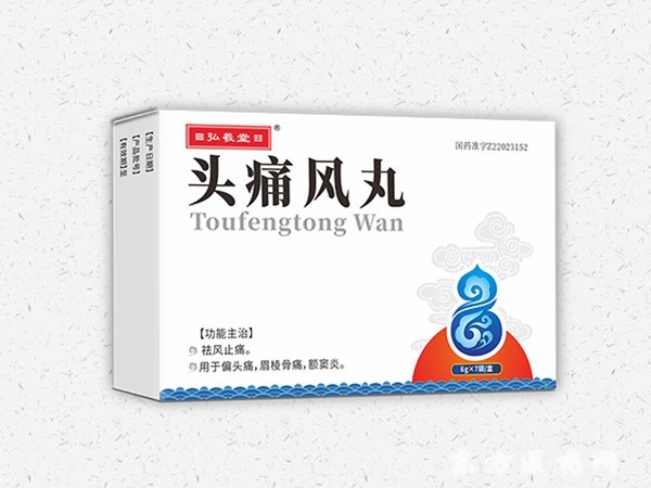 頭風(fēng)痛丸