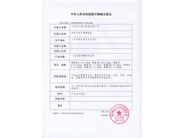 一次性皮膚點(diǎn)刺針