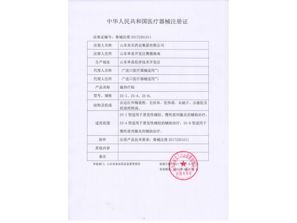 遠(yuǎn)紅外理療貼-腰間盤突出