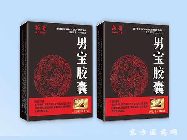 男寶膠囊