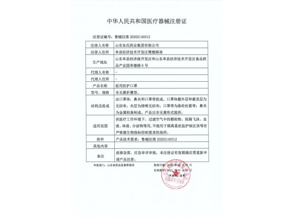 朱氏口罩采購(gòu)，朱氏口罩