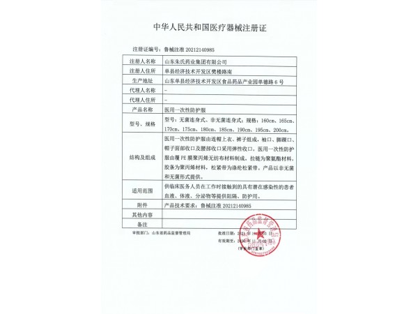 東貝防護服廠家，防護服廠家
