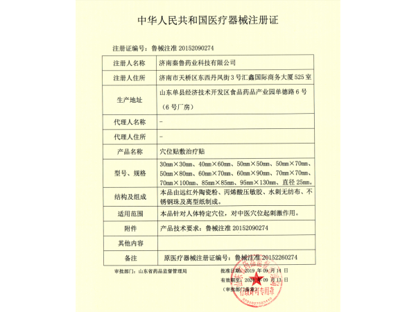 穴位敷貼 穴位貼敷治療貼