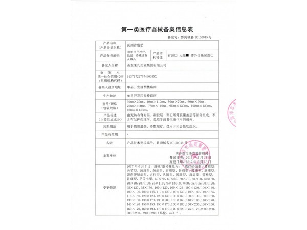 醫(yī)用冷敷貼跌打損傷型