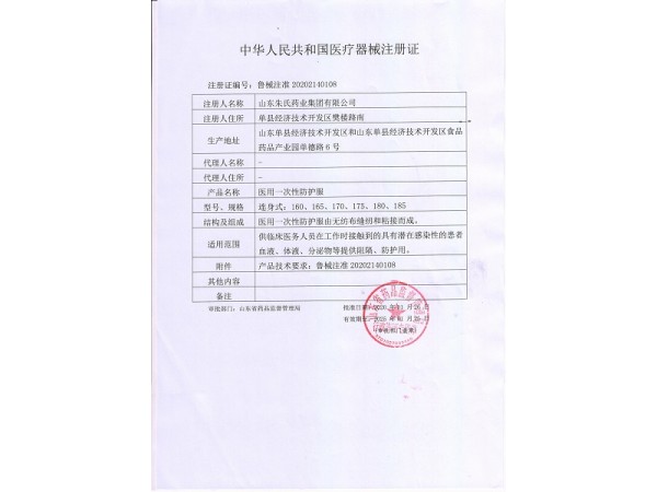 東貝防護(hù)服政府備案