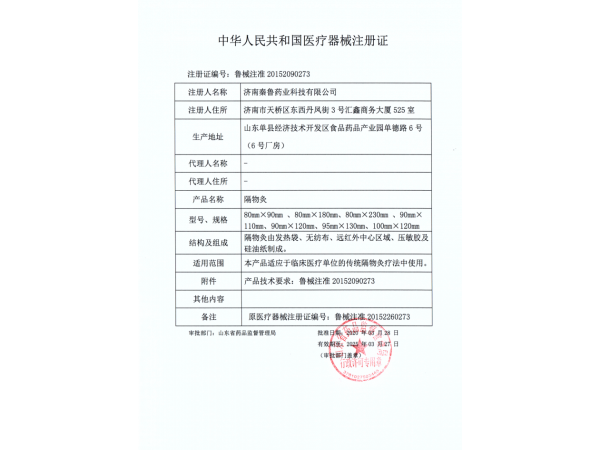 臨床中標耗材 隔物灸