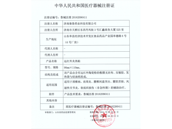【中醫(yī)】診療收費灸熱貼