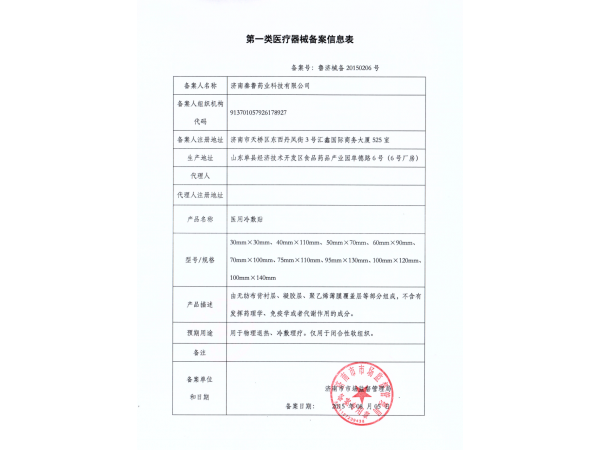 醫(yī)用冷敷貼面膜代加工