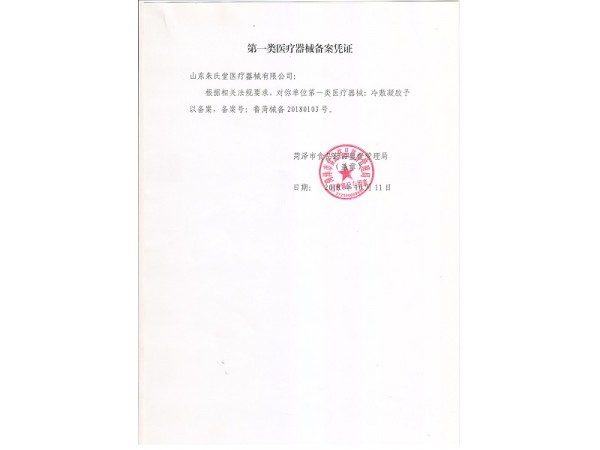 萬(wàn)健澤冷敷凝膠