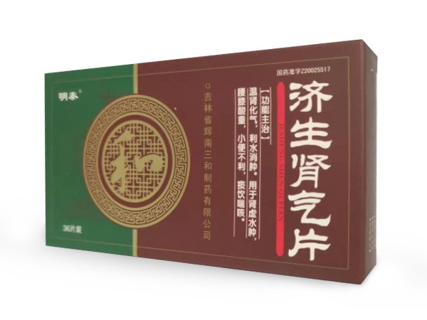 濟(jì)生腎氣片
