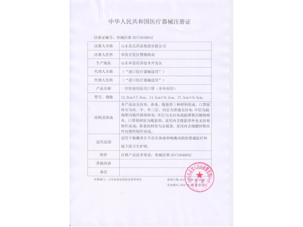 東貝一次性使用醫(yī)用外科口罩