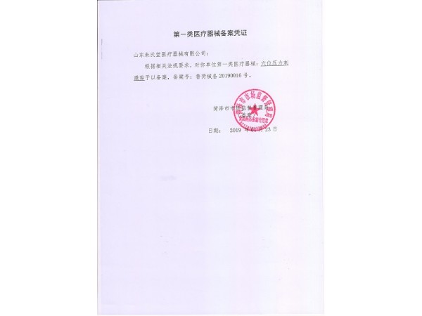 穴位壓力刺激貼現(xiàn)貨現(xiàn)發(fā)