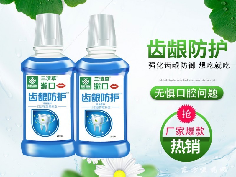 齒齦防護(hù)
