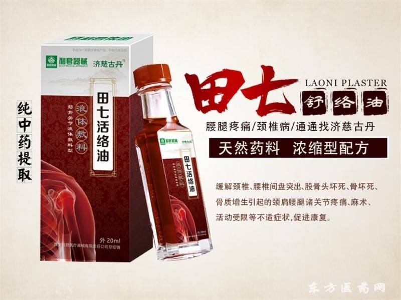 艾草活絡油
