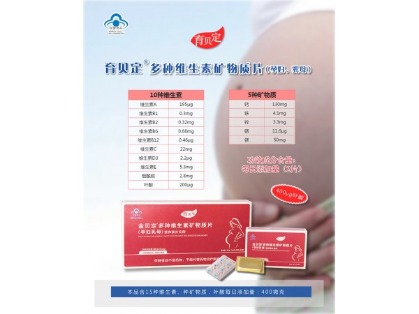 育貝定孕婦營養(yǎng)素（孕期、乳母），廠家招商,400微克葉酸