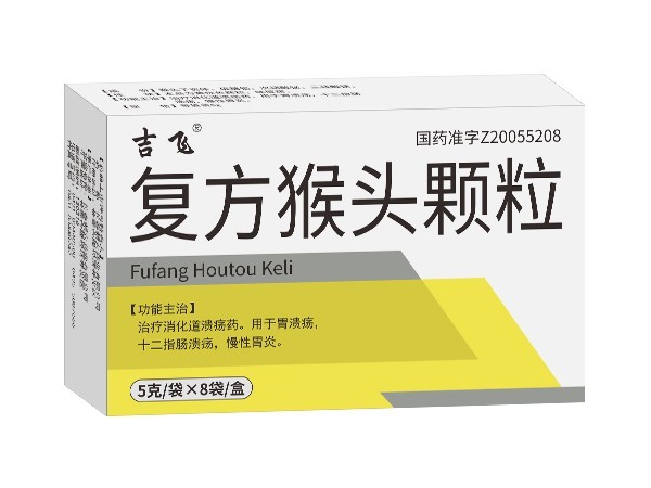 復方猴頭膠囊
