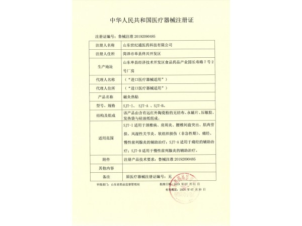 前列腺貼